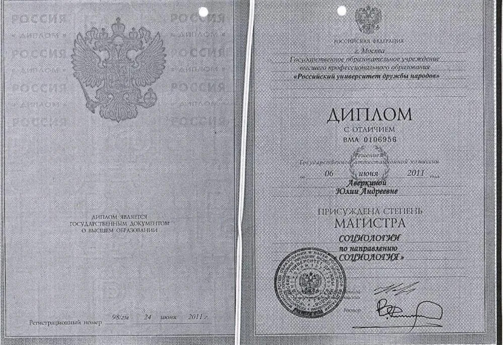 Диплом Магистр