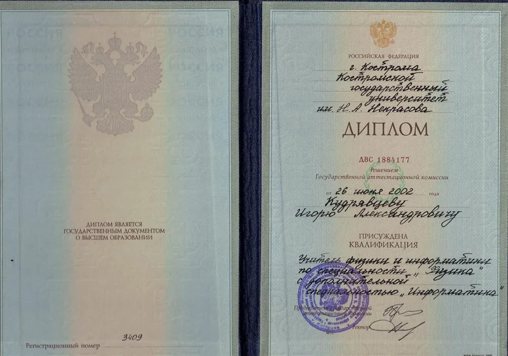 Диплом о высшем образовании