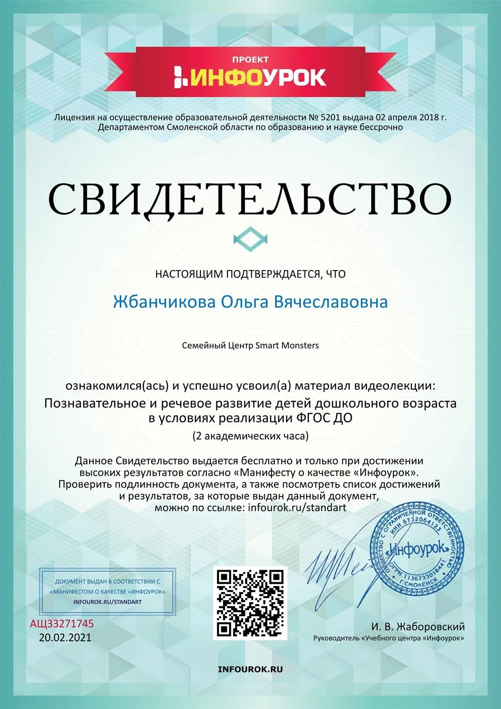 Свидетельство 