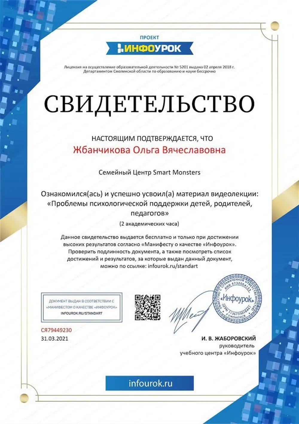 Свидетельство 