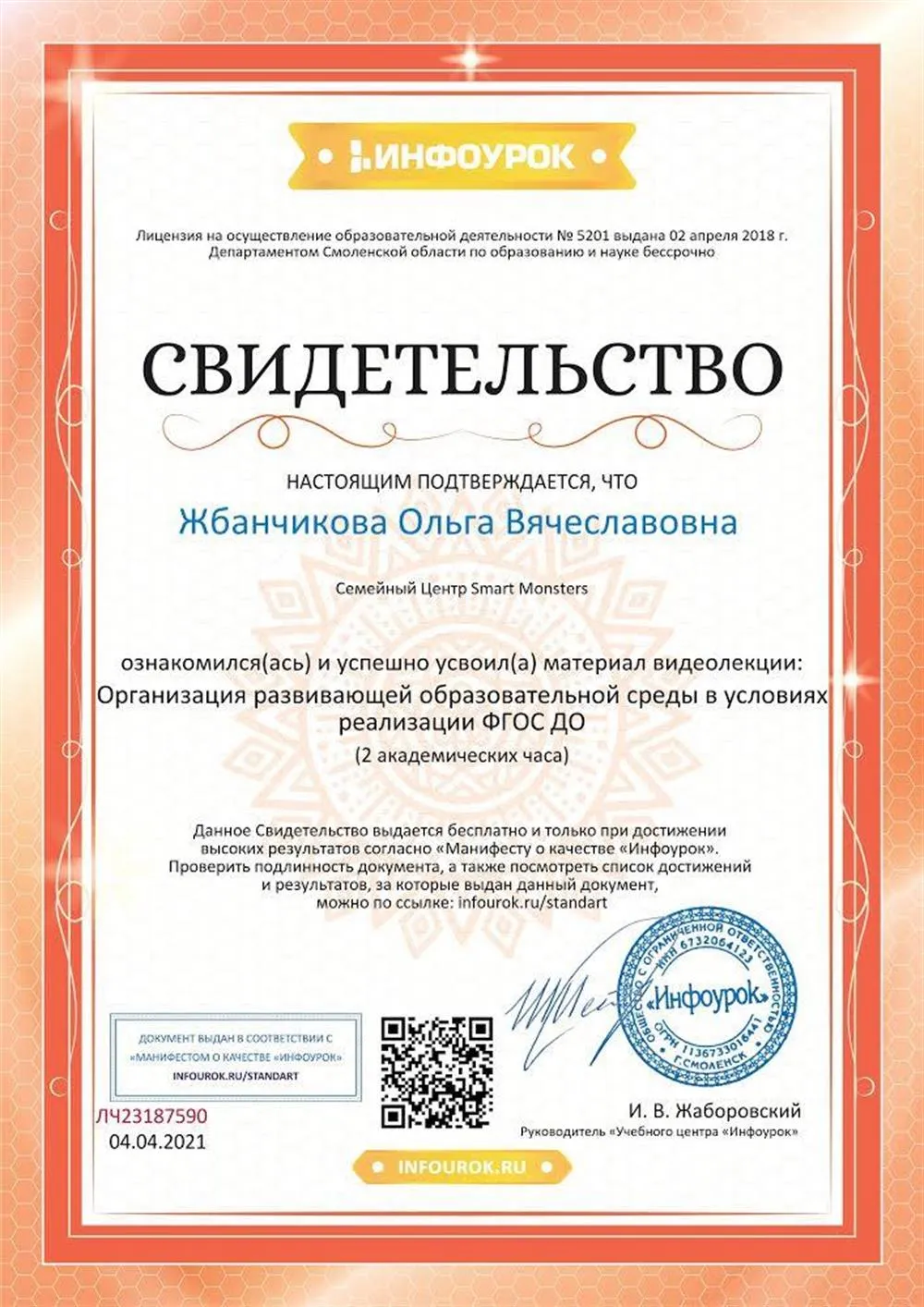 Свидетельство 