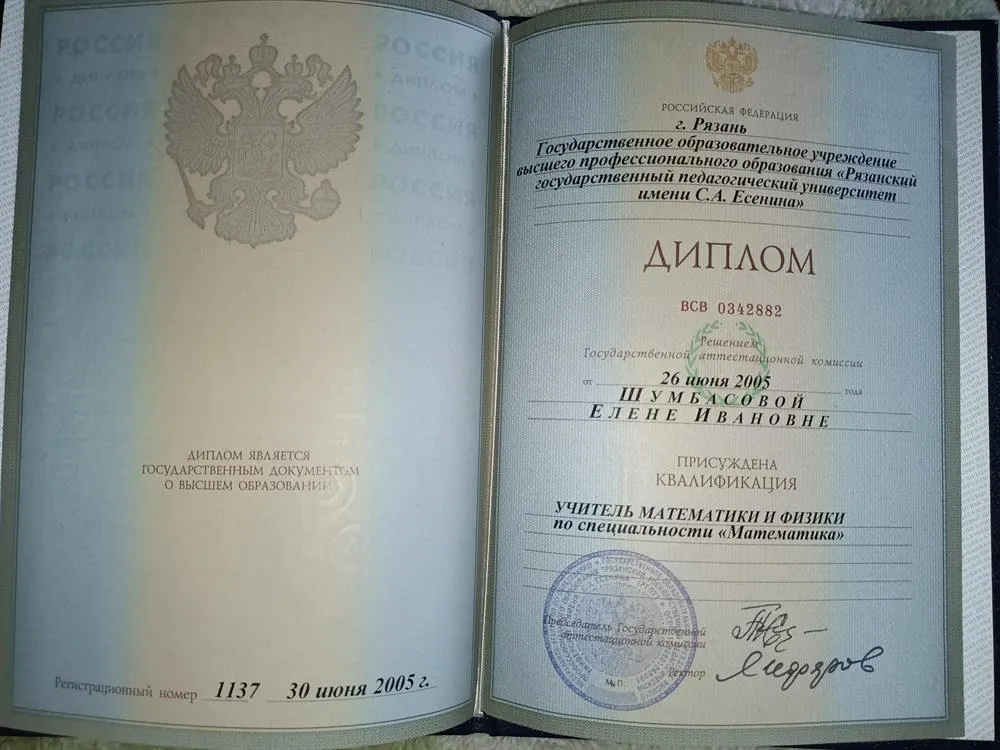Диплом