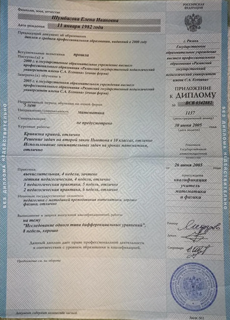 Диплом