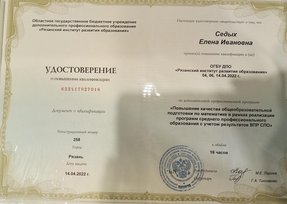 Удостоверение о повышении квалификации