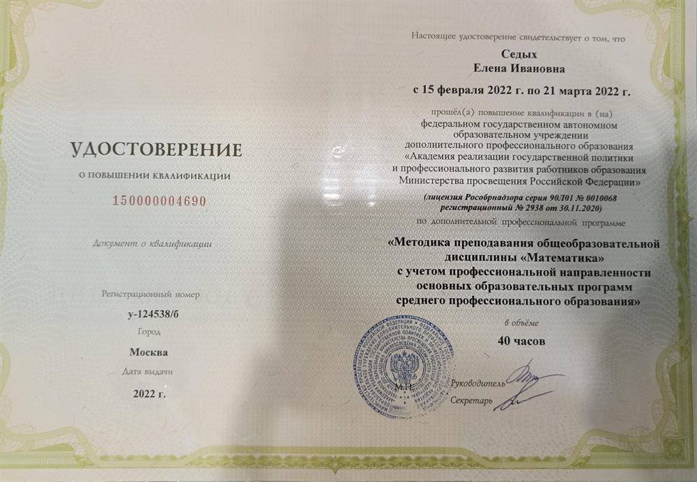 Удостоверение о повышении квалификации