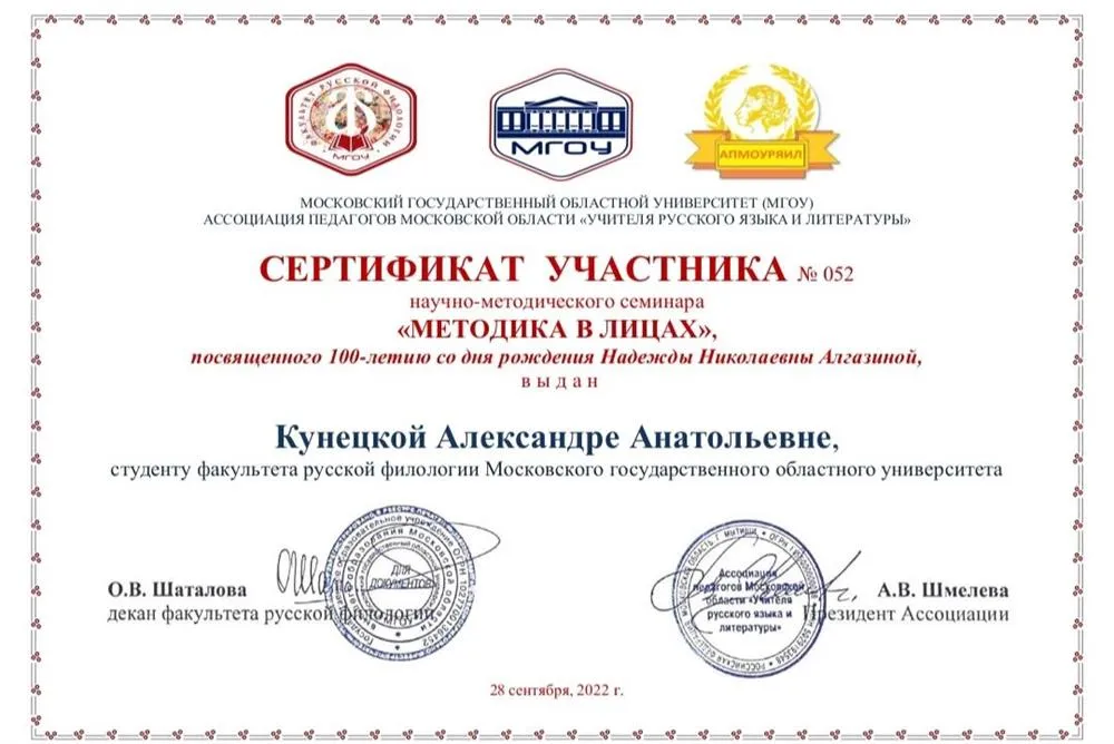 Сертификат участника научно-методического семинара.