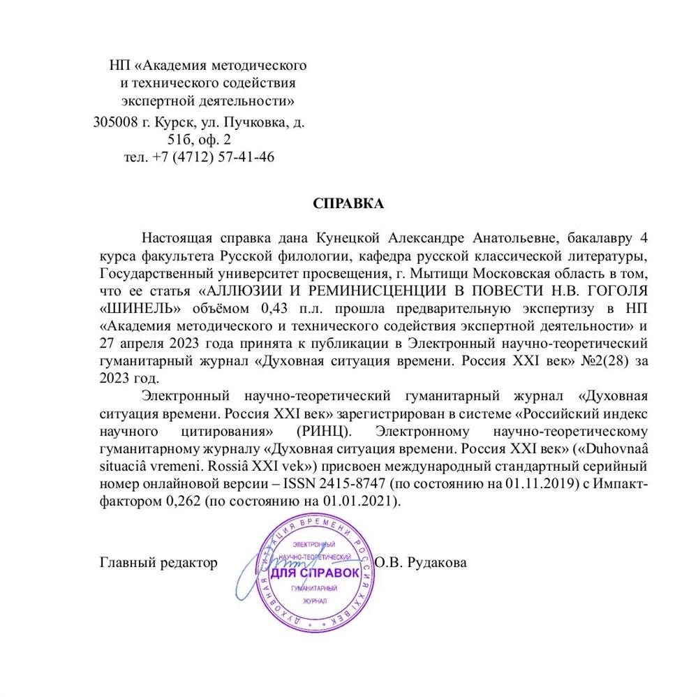 Публикация научной статьи.