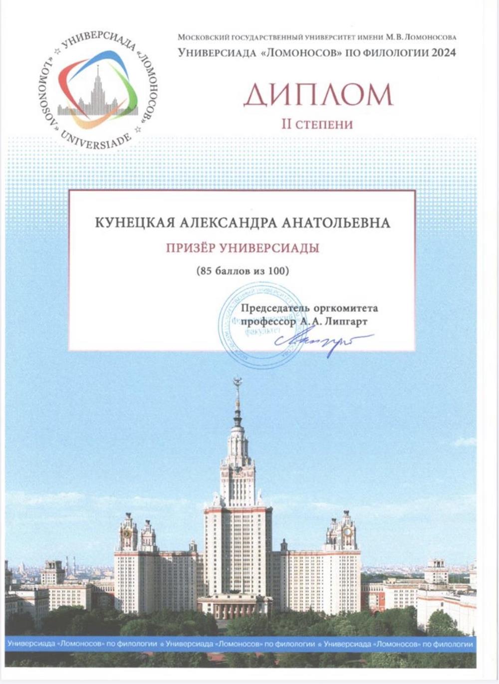 Призёр универсиады МГУ по филологии