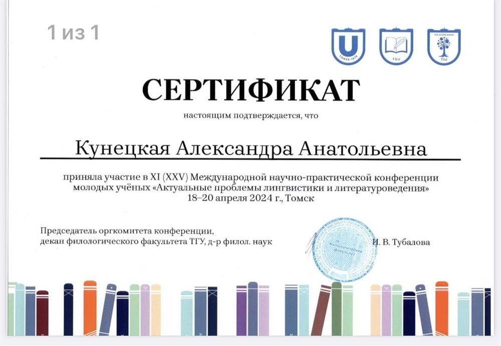 Участник научной конференции по литературе 