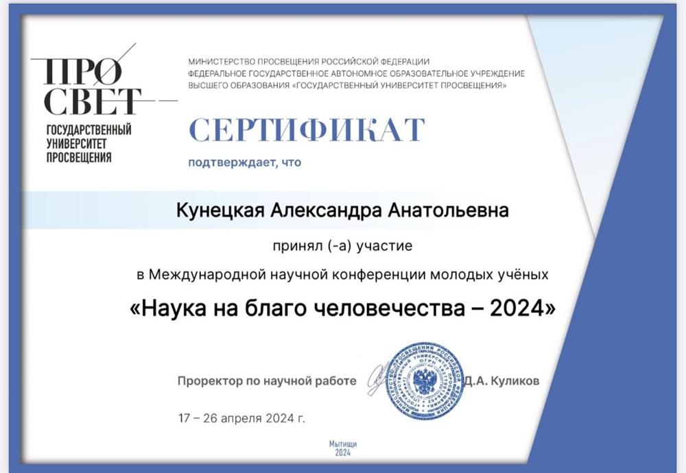 Участник научной конференции по литературе 