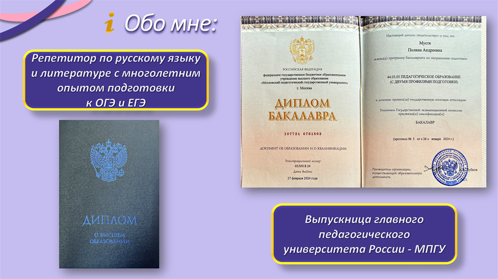 Диплом бакалавра МПГУ