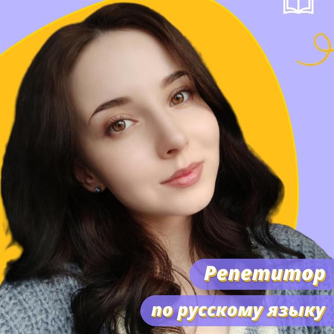 фотография репетитора