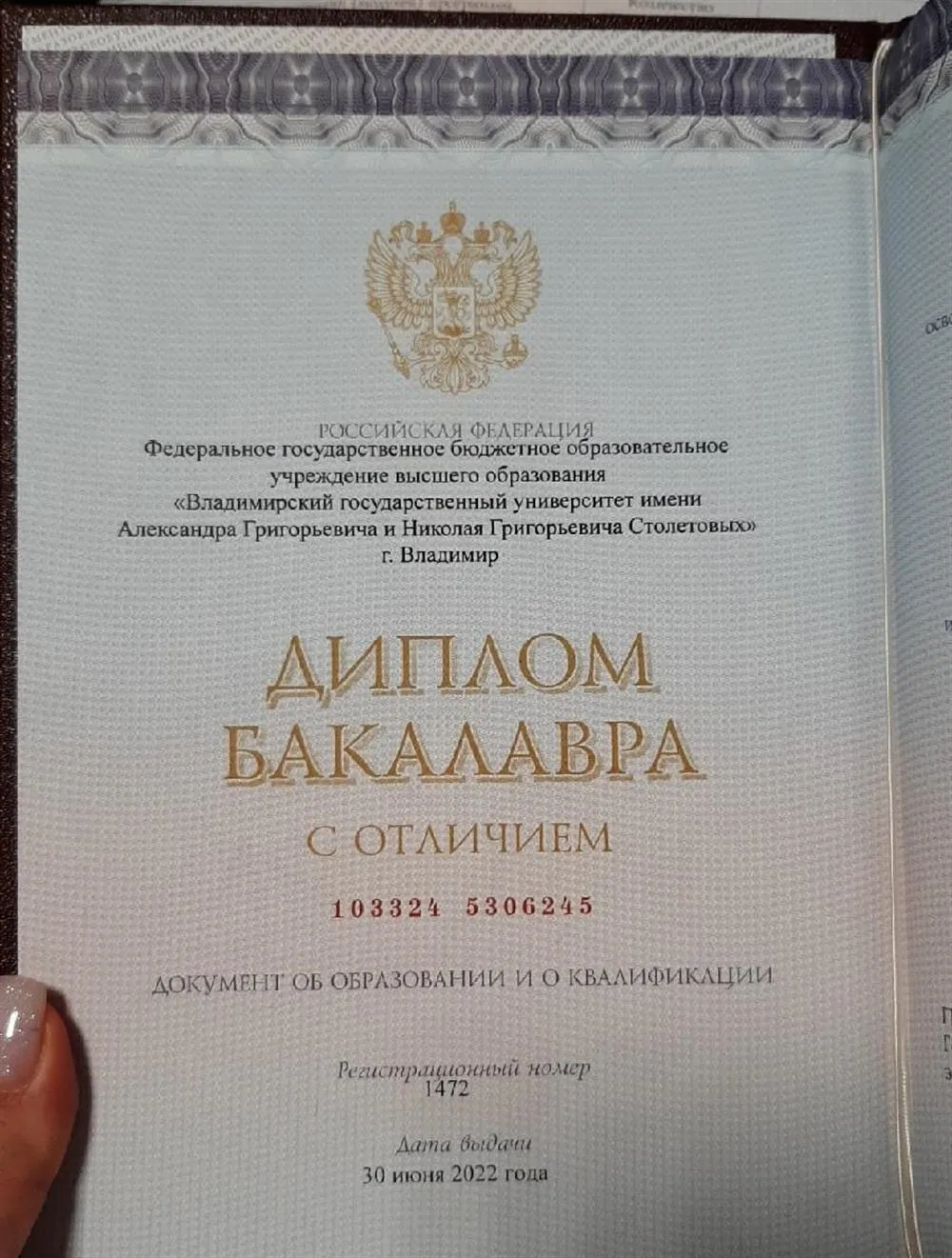 Диплом Вуза
