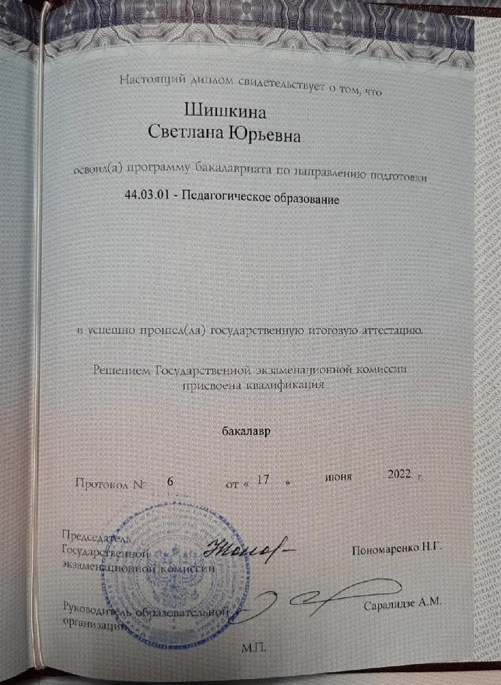Диплом 