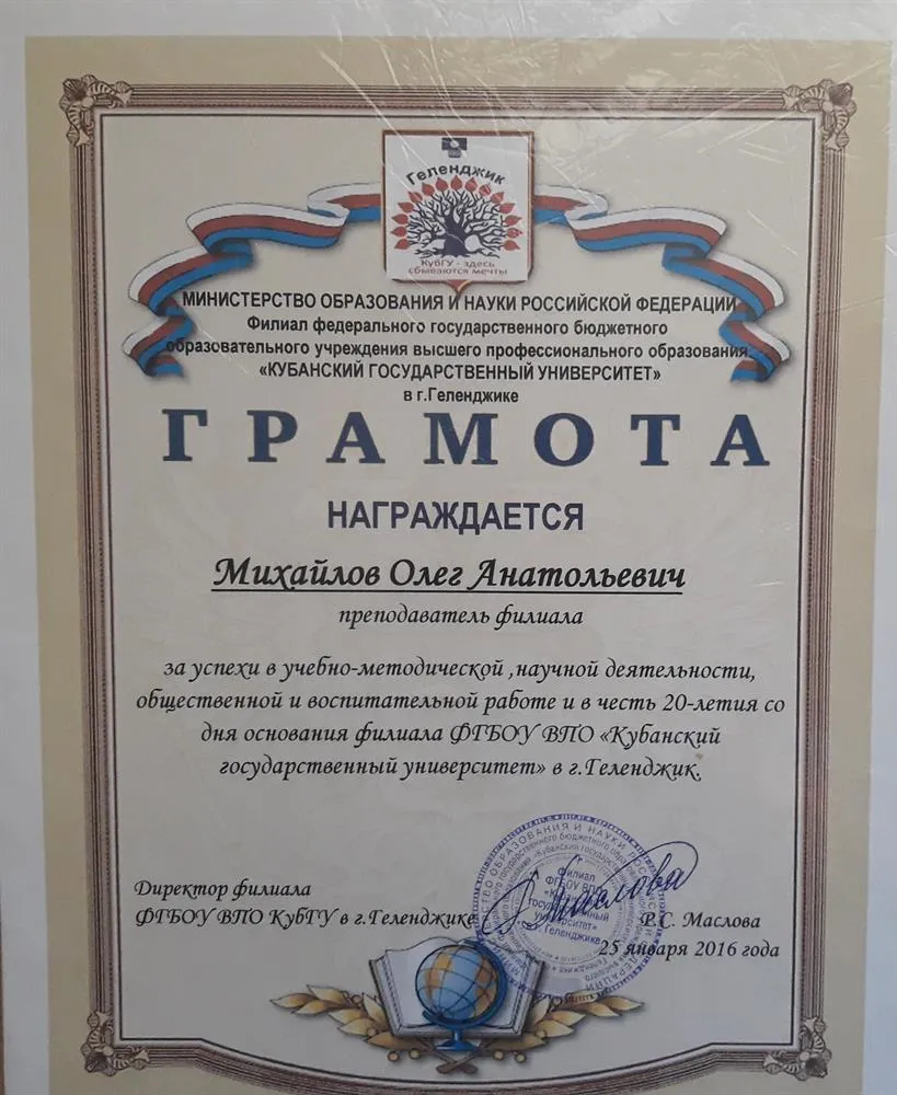 Наградная грамота