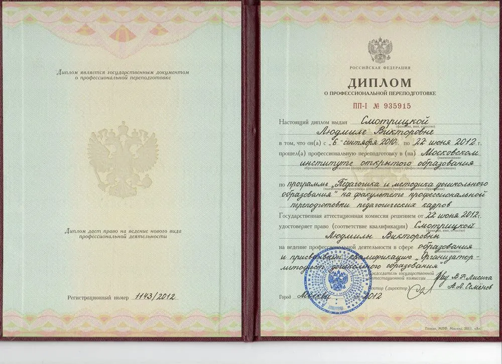 Диплом 