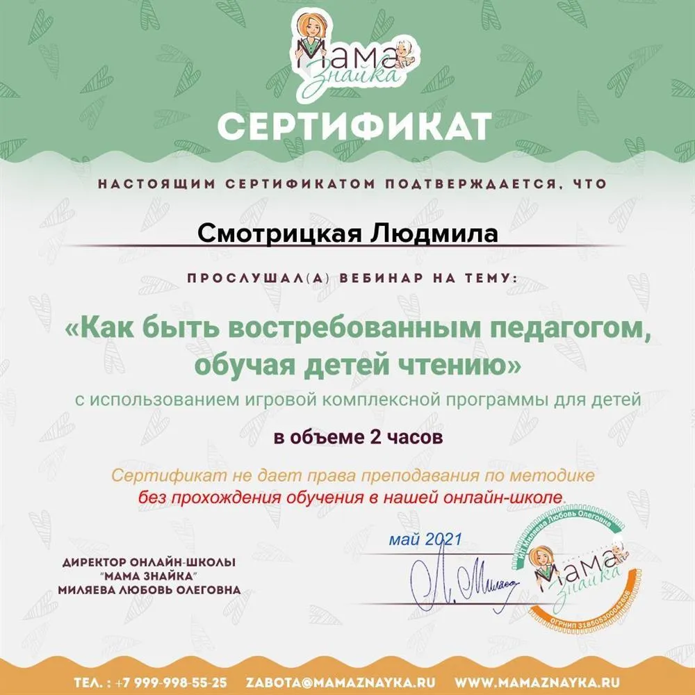 Сертификат участника вебинара 2