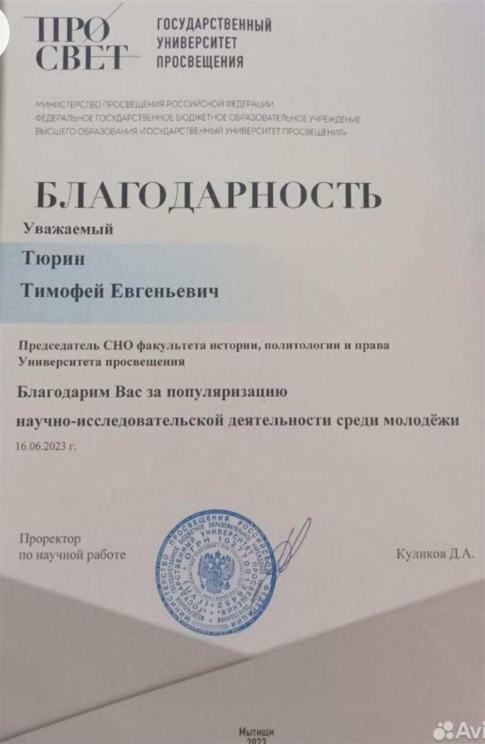 Благодарность за популяризацию науки среди студентов