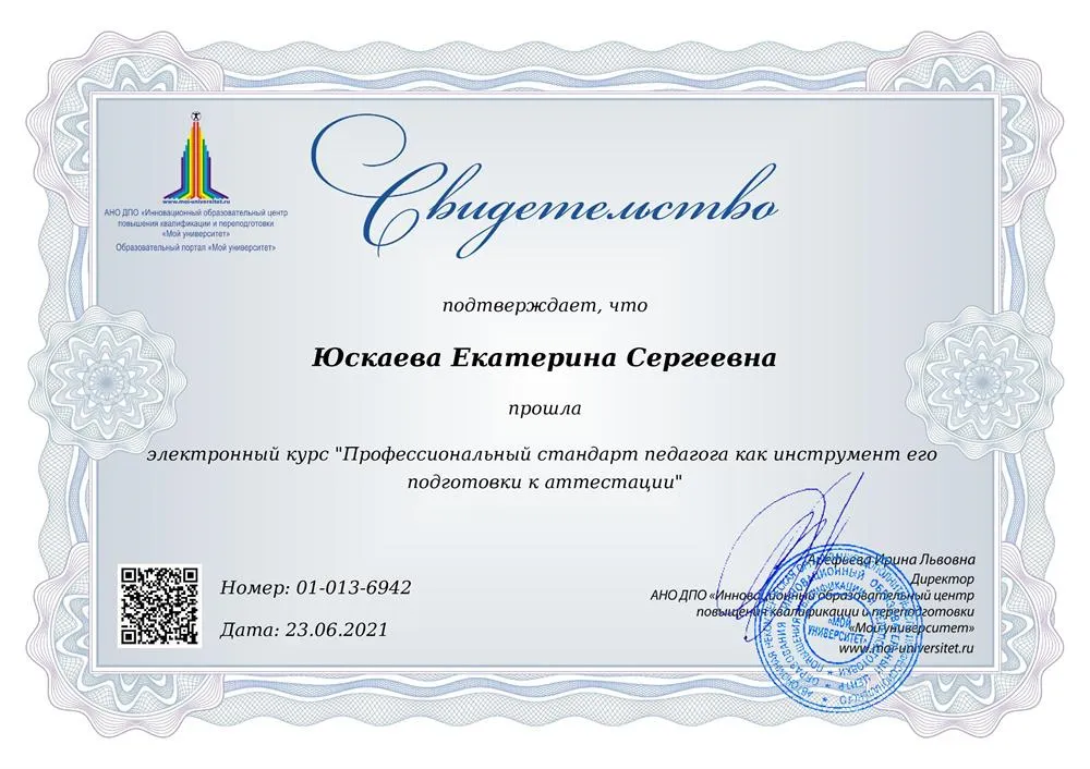 Свидетельство 