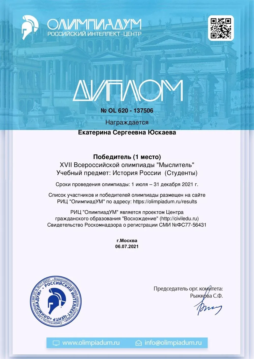 Диплом