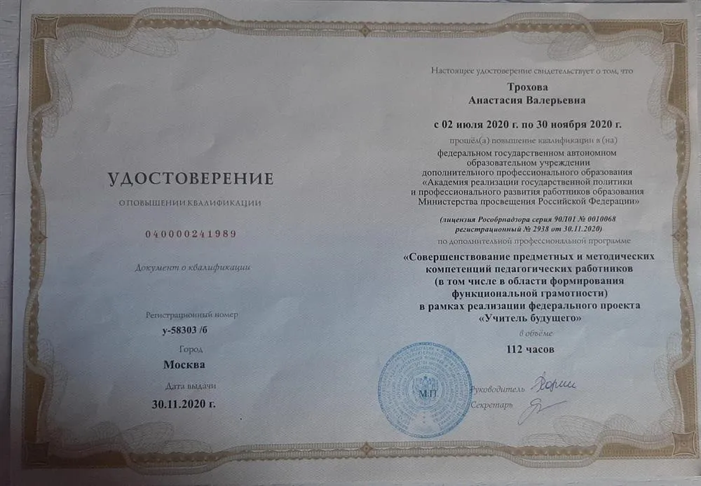 Удостоверение ПК - "Учитель будущего" 