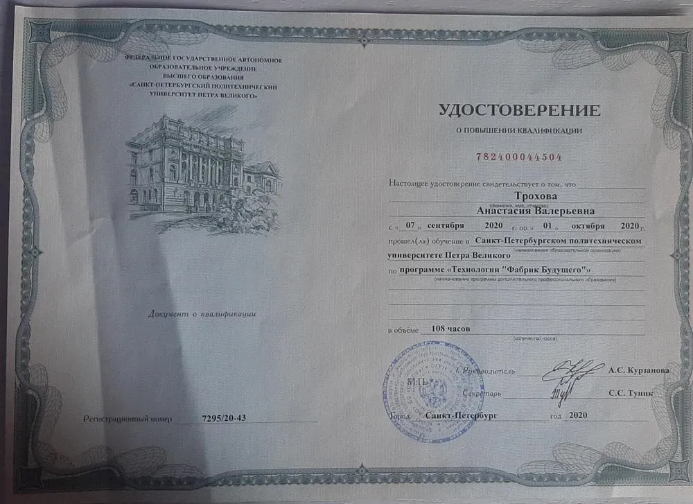 Удостоверение ПК - управление образовательными процессами