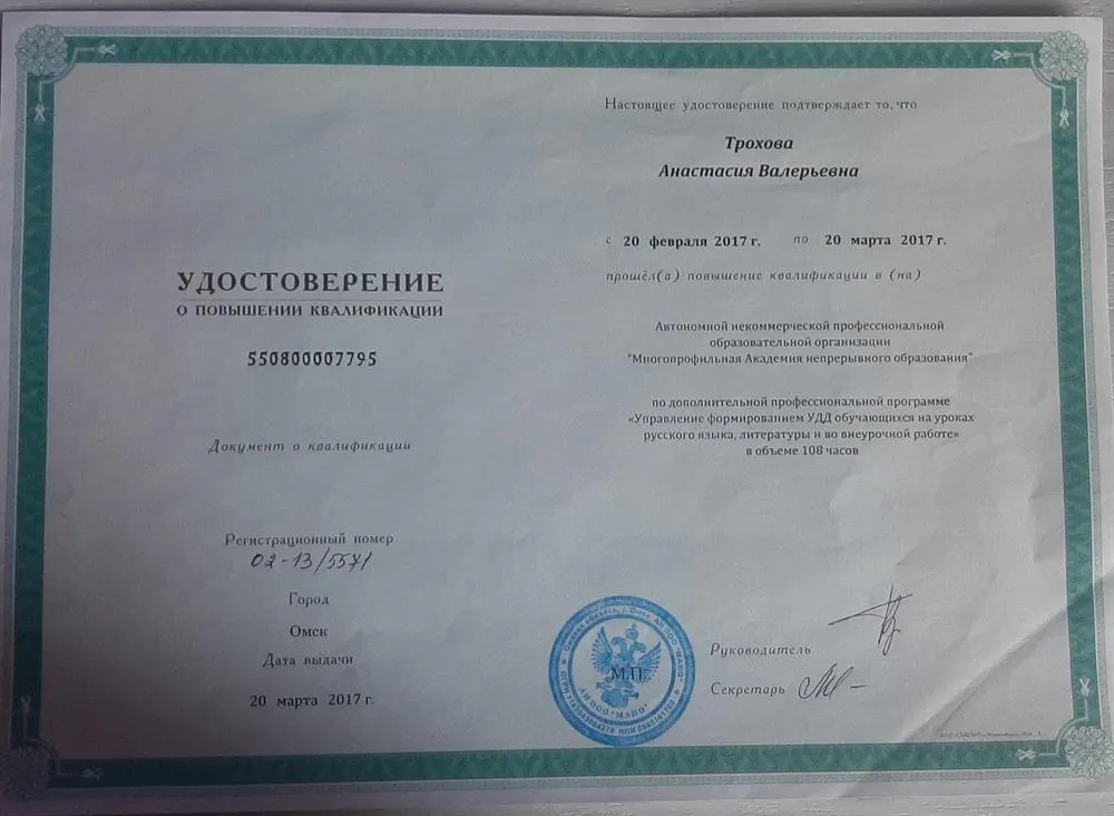 Удостоверение ПК-формирование универсальных учебных действий
