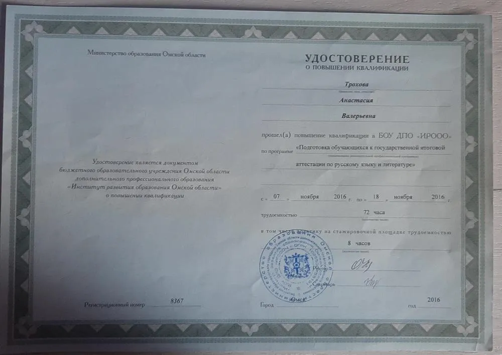 Удостоверение ПК - подготовка к ГИА по русскому языку и литературе 