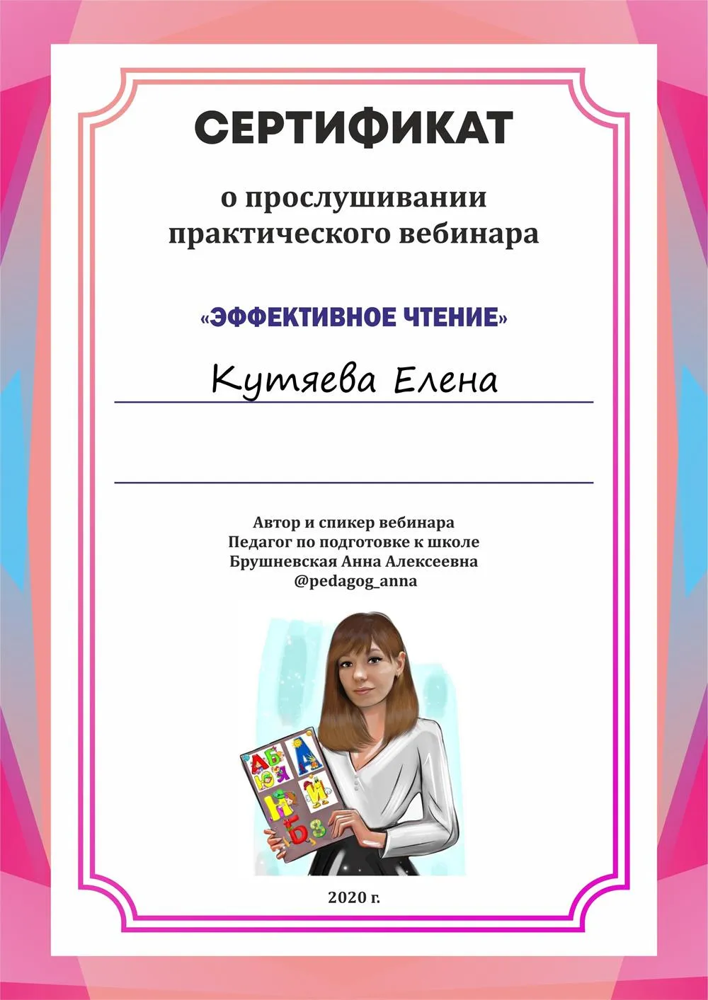 Сертификат "Эффективное чтение"