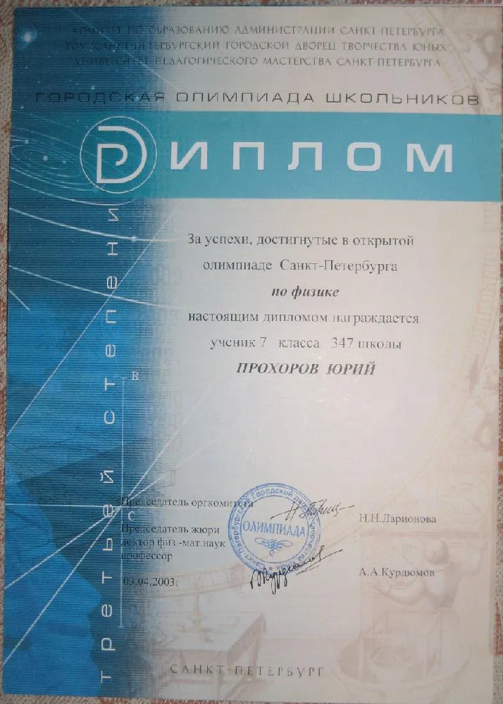 Диплом