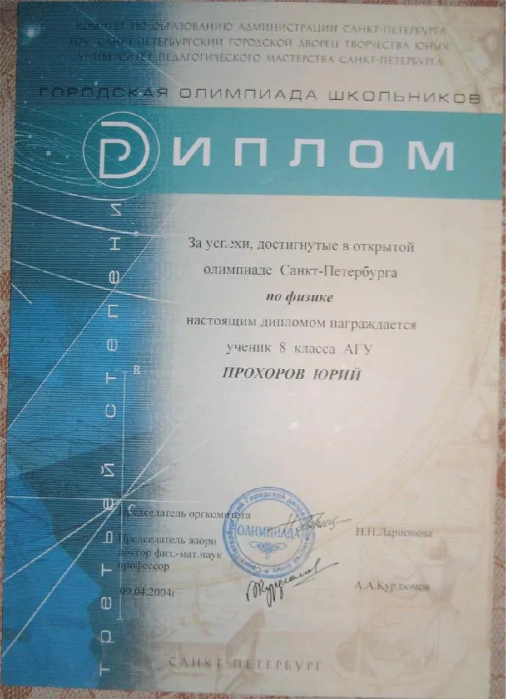 Диплом