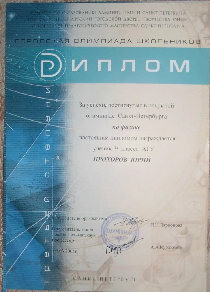 Диплом