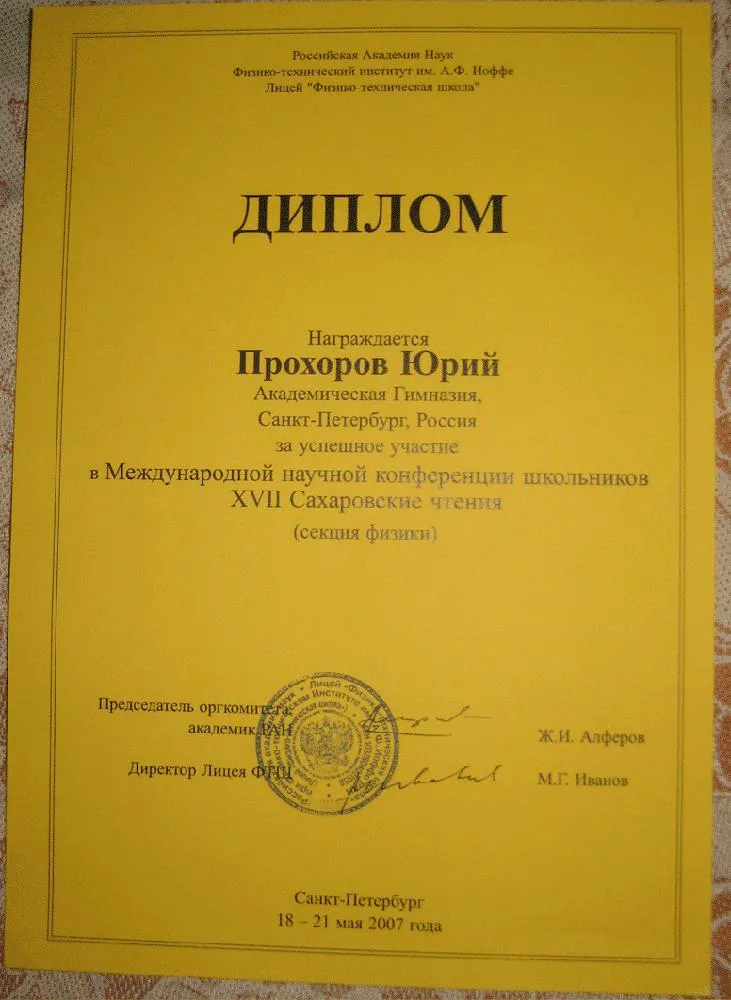 Диплом
