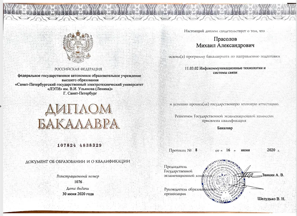 Диплом