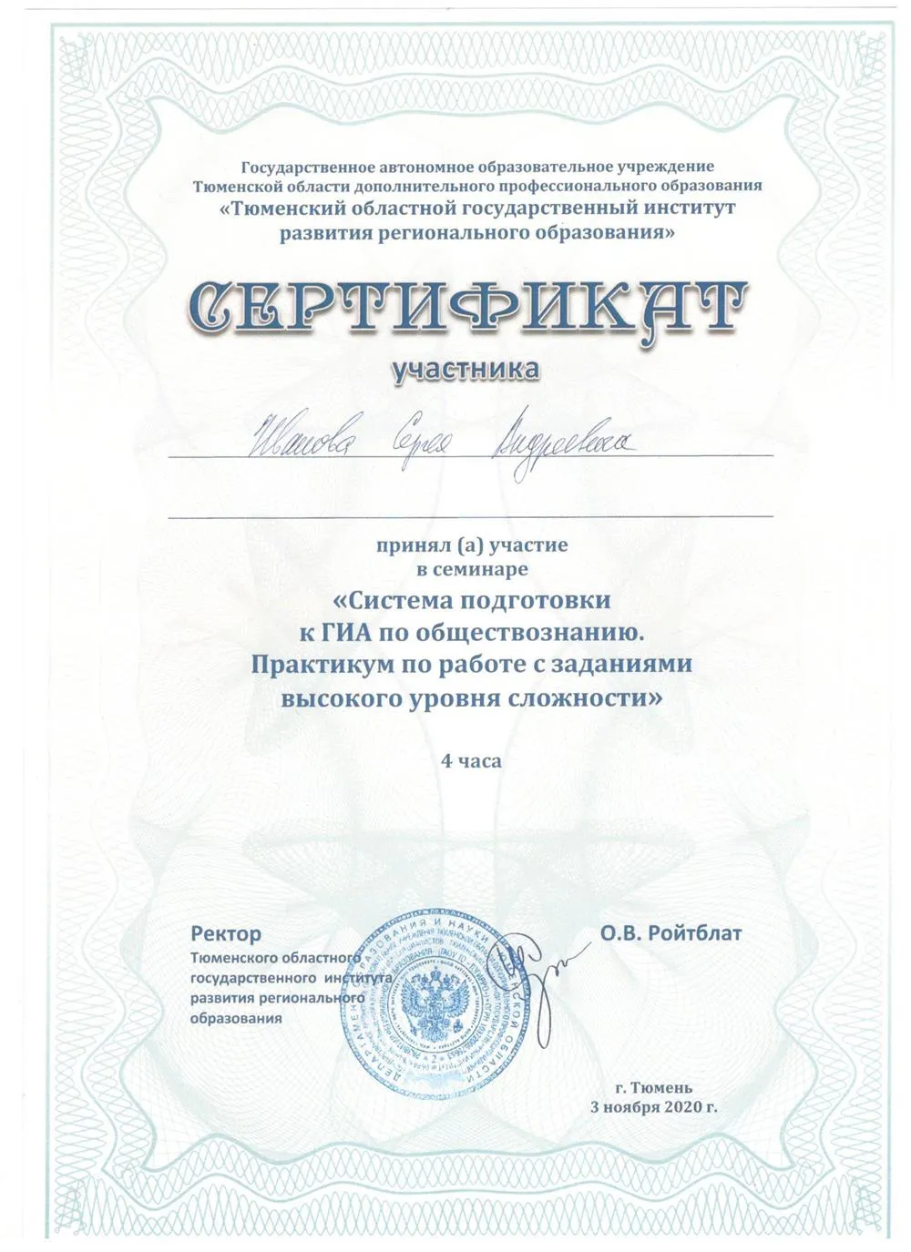 Сертификат 3