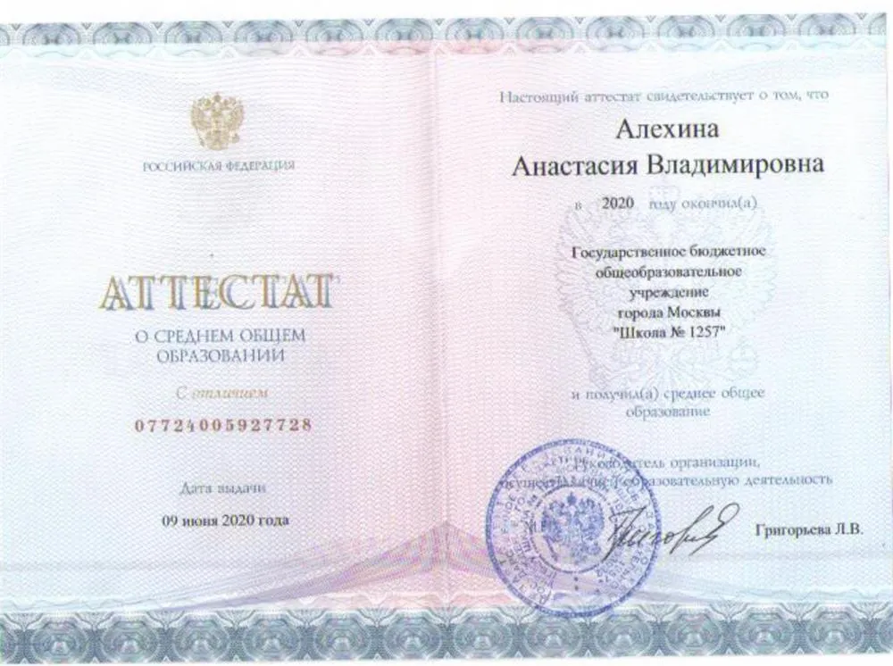 Аттестат 11 класс