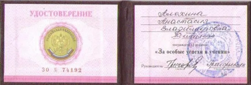 Удостоверение к медали