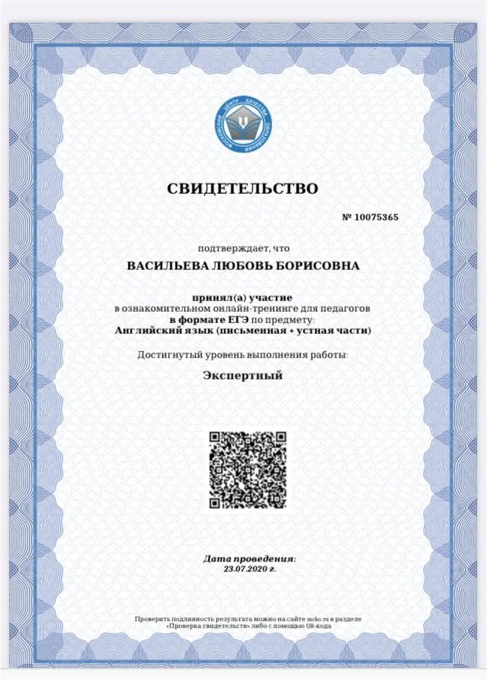 Свидетельство