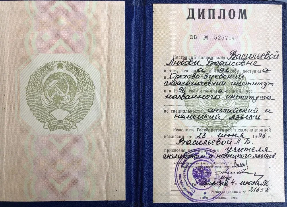 Диплом