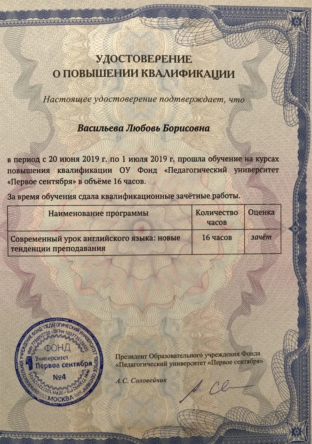 Удостоверение 