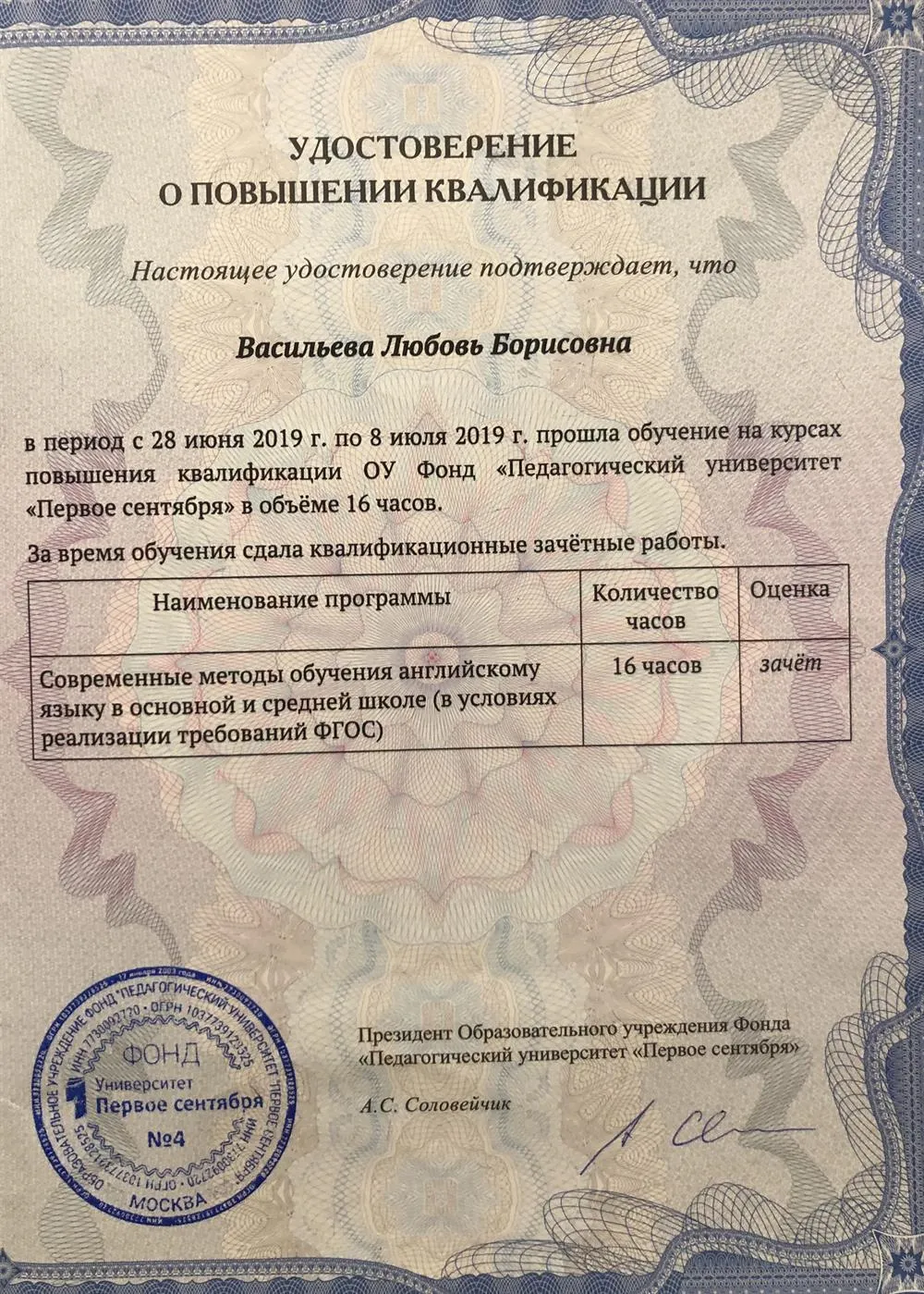 Удостоверение 