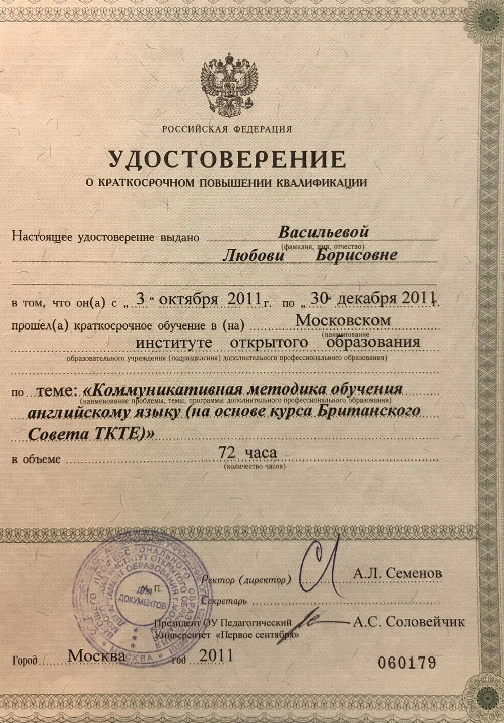 Удостоверение 