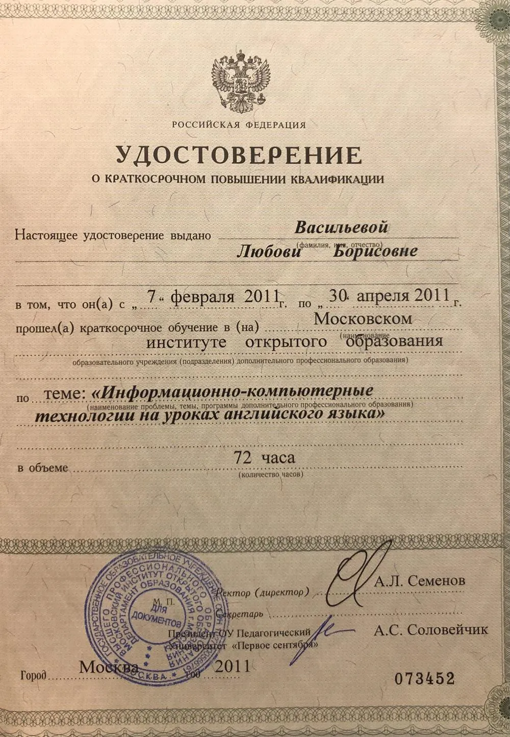 Удостоверение 