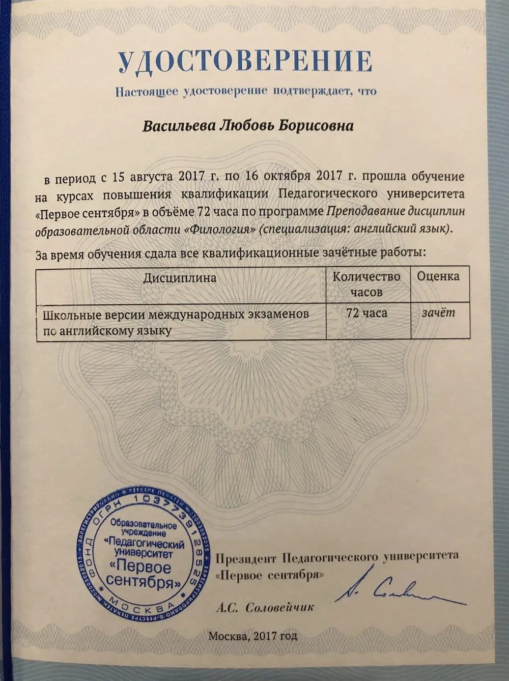 Удостоверение 