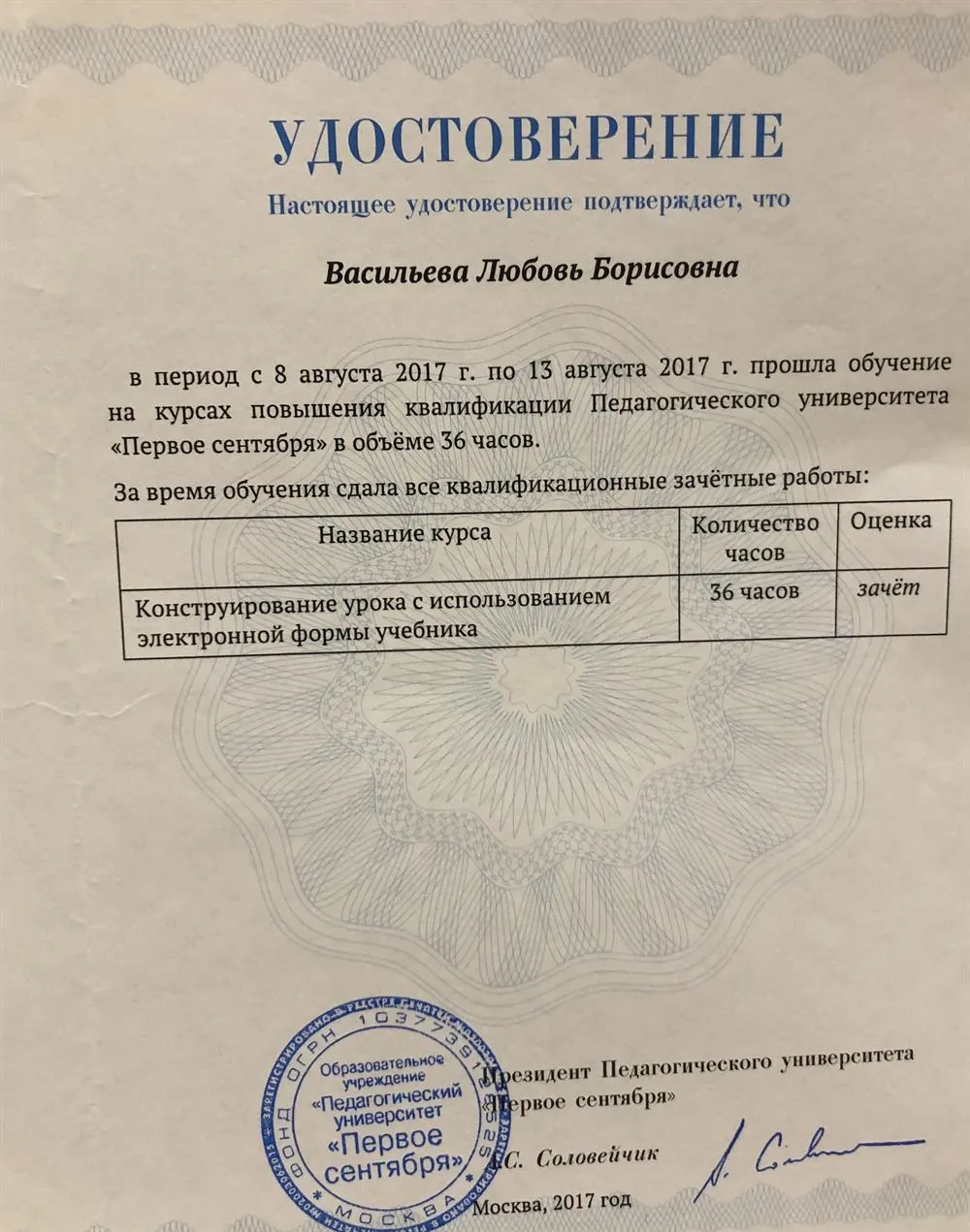 Удостоверение 