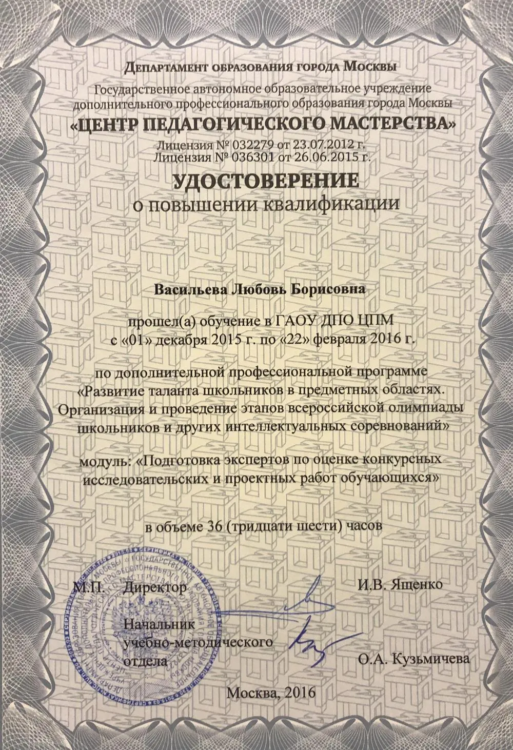 Удостоверение 