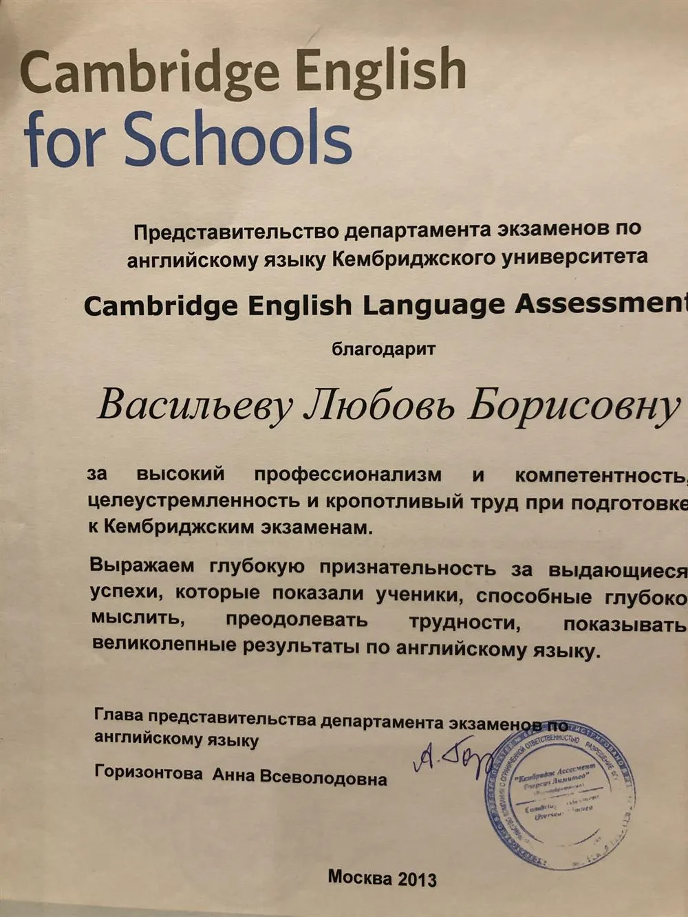 Благодарственное письмо