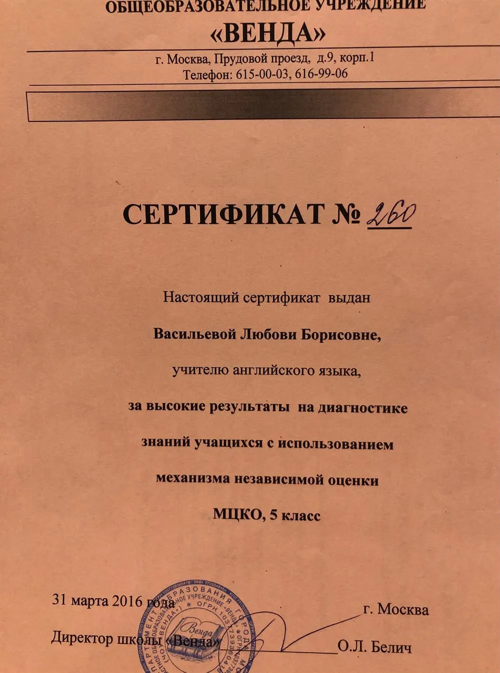 Сертификат 