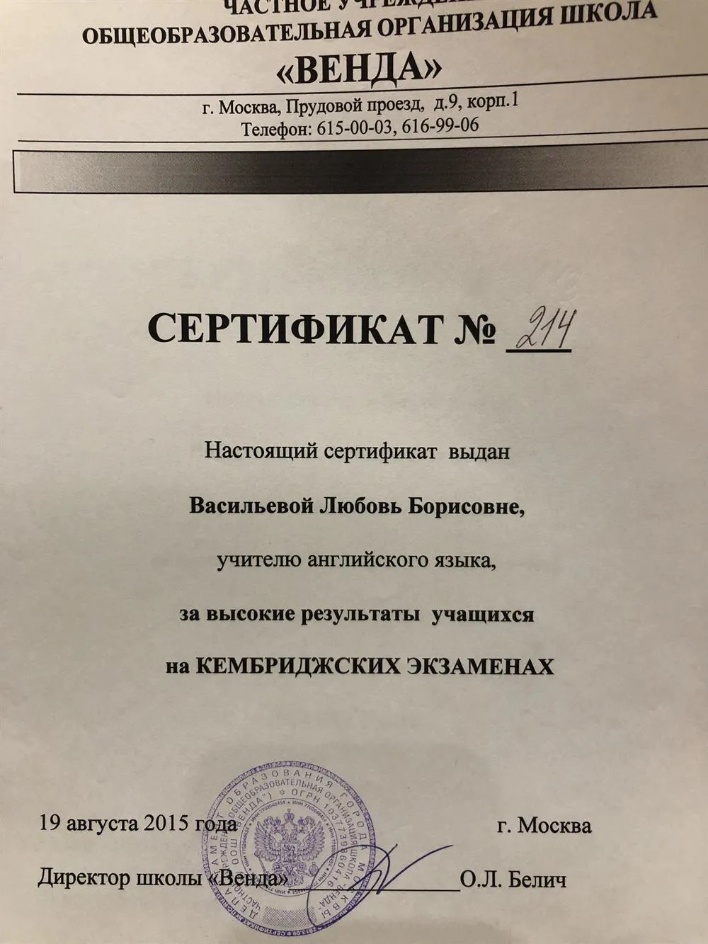 Сертификат 