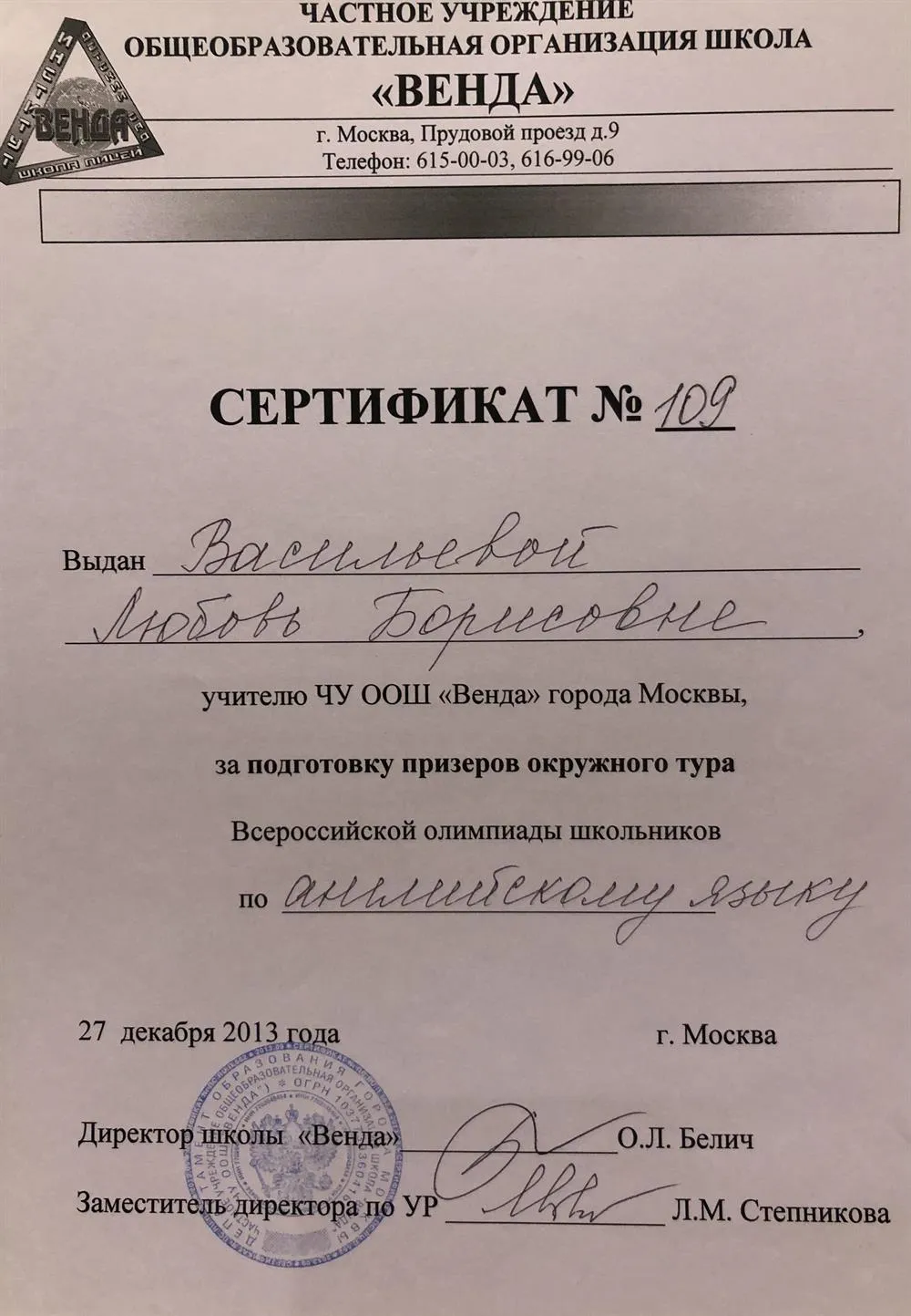 Сертификат 